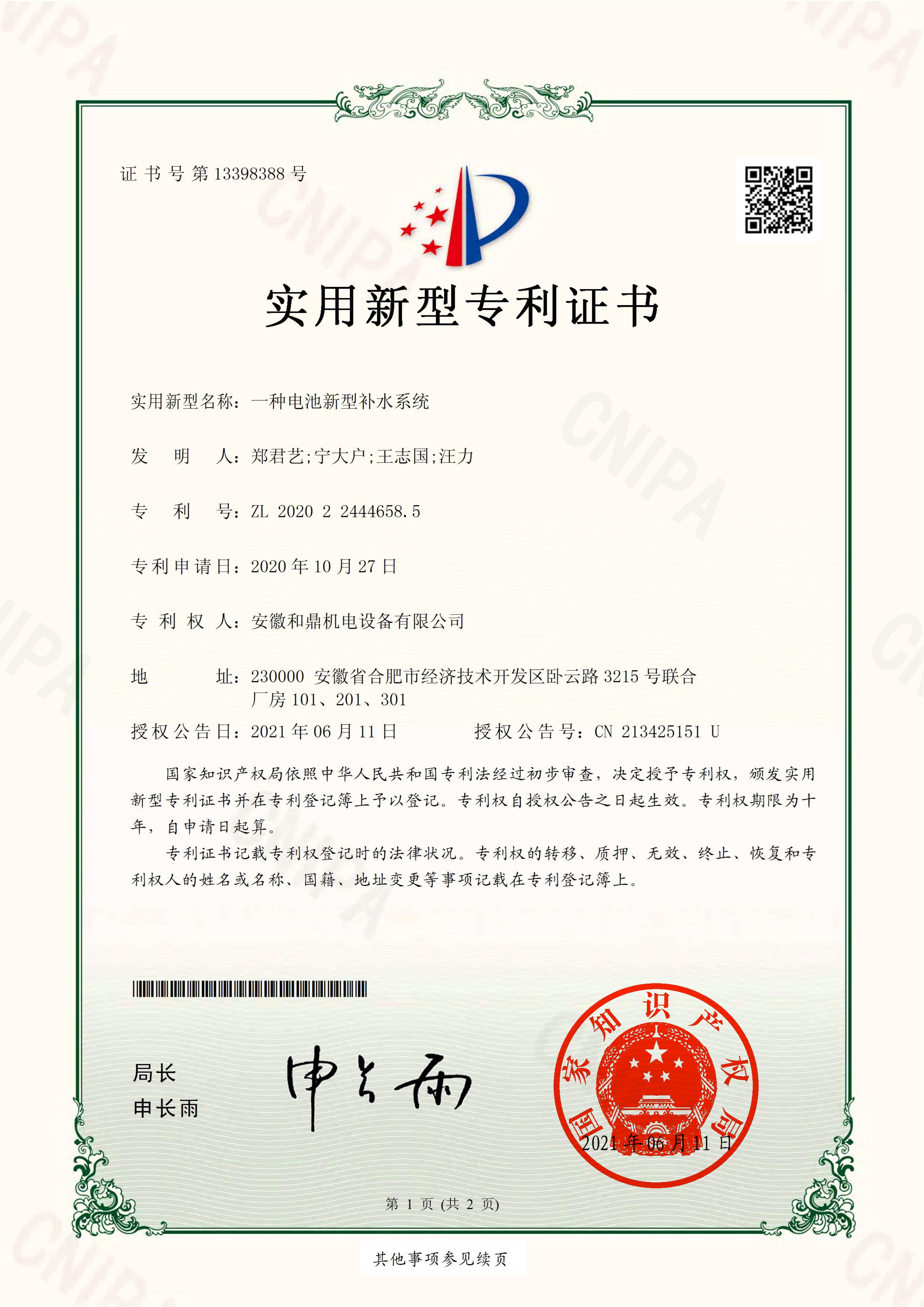 安徽和鼎机电设备有限企业2020224446585证书(2)(1)_00.jpg