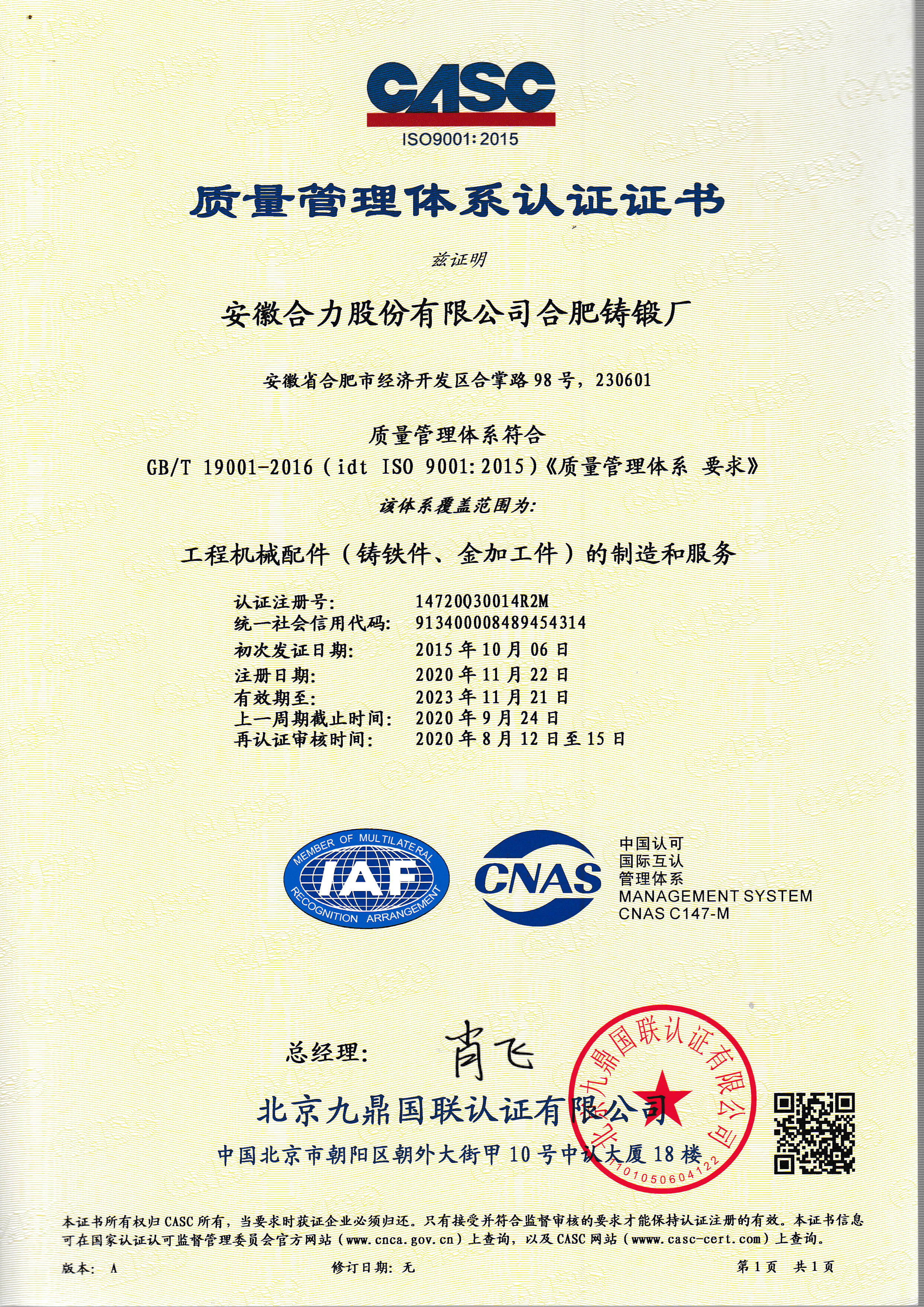 ISO9001(2020年8月)_页面_2.jpg