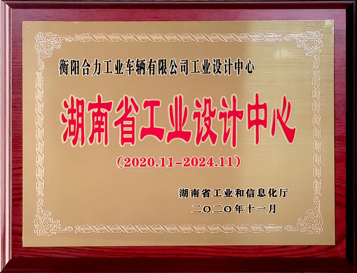 2020湖南省工业设计中心奖牌.jpg